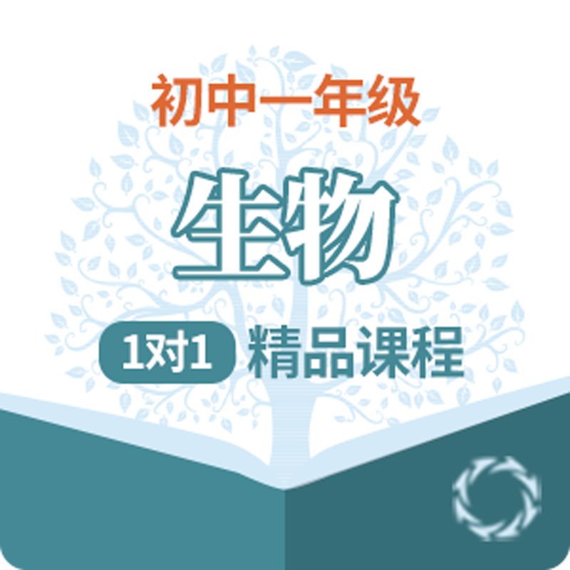 初一生物1对1精品课程_服务项目_网站风格成品案例