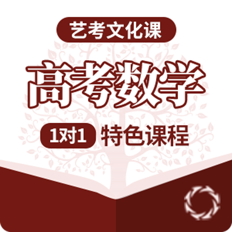 艺考文化课高考数学1对1特色课程_服务项目_网站风格成品案例